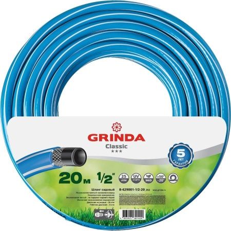 GRINDA Classic, 1/2″, 20 м, 25 атм, трёхслойный, сетчатое армирование полиамидной нитью, поливочный шланг (8-429001-1/2-20) по цене 880 руб. купить в Воронеже. GRINDA Classic, 1/2″, 20 м, 25 атм, трёхслойный, сетчатое армирование полиамидной нитью, поливочный шланг (8-429001-1/2-20) по цене 880 руб. купить в Воронеже.