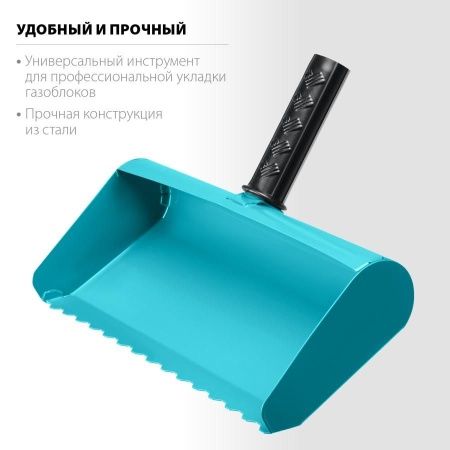 Строительная кельма-ковш СИБИН 300 мм, резиновая рукоятка, 270 мм, сталь 1,3 мм по цене 1 210 руб. купить в Воронеже.