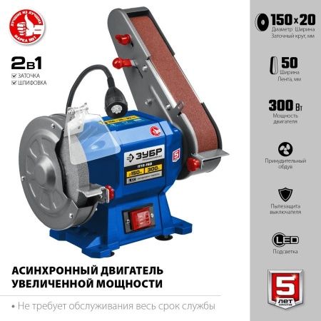 ЗУБР ПТЛ-150 заточной станок с шлифовальной лентой, d150 мм, 300 Вт по цене 7 990 руб. купить в Воронеже. ЗУБР ПТЛ-150 заточной станок с шлифовальной лентой, d150 мм, 300 Вт по цене 7 990 руб. купить в Воронеже.