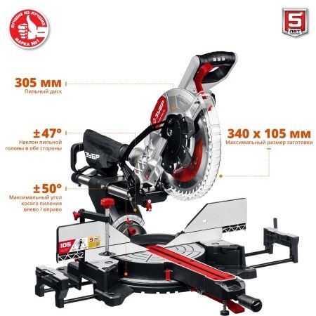 ЗУБР ЗПТ-305-1800 ПЛ пила торцовочная с протяжкой, d 305 х 30 мм, 1800 Вт по цене 32 760 руб. купить в Воронеже.