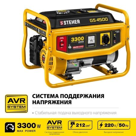 GS-4500 бензиновый генератор, 3300 Вт, STEHER по цене 23 990 руб. купить в Воронеже.