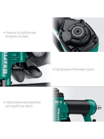 KRAFTOOL 80/16, пневматический степлер для скоб 21Ga тип 80 (6-16 мм), (31960) по цене 8 870 руб. купить в Воронеже.