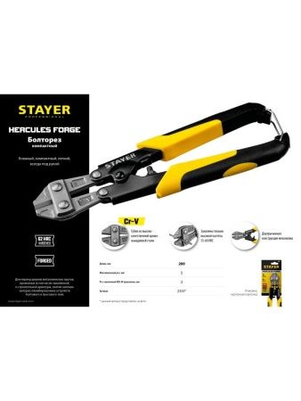 STAYER Hercules Forge, 200 мм, компактный болторез (2333) по цене 600 руб. купить в Воронеже.