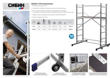 Алюминиевая вышка-тура СИБИН, 5 метров по цене 29 590 руб. купить в Воронеже.