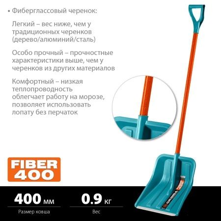 Снеговая лопата GRINDA PROLine FIBER-400 400 мм пластиковая с алюминиевой планкой, особопрочный легкий черенок из фибергласса, V-ручка по цене 1 130 руб. купить в Воронеже.