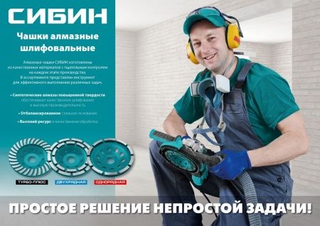 СИБИН d 125 мм, двухрядная алмазная шлифовальная чашка (33441-125) по цене 1 000 руб. купить в Воронеже.