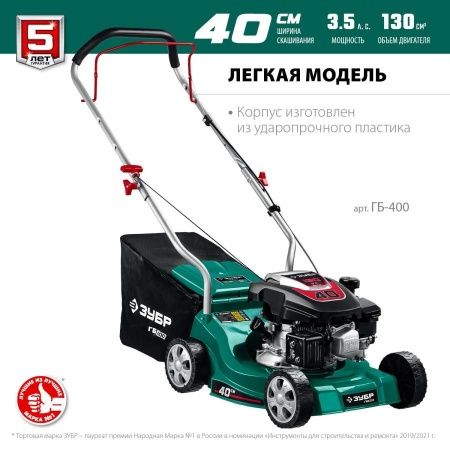 ЗУБР 400 мм, 3.5 л.с., бензиновая газонокосилка (ГБ-400) по цене 19 580 руб. купить в Воронеже. ЗУБР 400 мм, 3.5 л.с., бензиновая газонокосилка (ГБ-400) по цене 19 580 руб. купить в Воронеже.