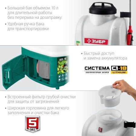 ЗУБР 10 л бак, без АКБ, опрыскиватель аккумуляторный, Li-Ion 18В по цене 7 130 руб. купить в Воронеже.