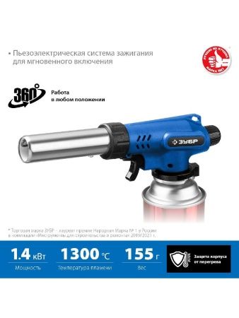 ЗУБР ГП-500, 1300°C, увеличенный выход пламени, газовая горелка с пьезоподжигом на баллон с цанговым соединением, Профессионал (55552) по цене 1 380 руб. купить в Воронеже.