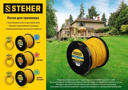 Леска для триммера ЗВЕЗДА 2.0 мм 15 м STEHER по цене 80 руб. купить в Воронеже. Леска для триммера ЗВЕЗДА 2.0 мм 15 м STEHER по цене 80 руб. купить в Воронеже.