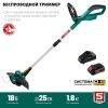 ЗУБР 18В аккумуляторный триммер, 1 АКБ (2Ач) . ТА-185-21 по цене 9 270 руб. купить в Воронеже.