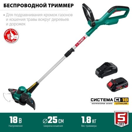 ЗУБР 18В аккумуляторный триммер, 1 АКБ (2Ач) . ТА-185-21 по цене 9 270 руб. купить в Воронеже.