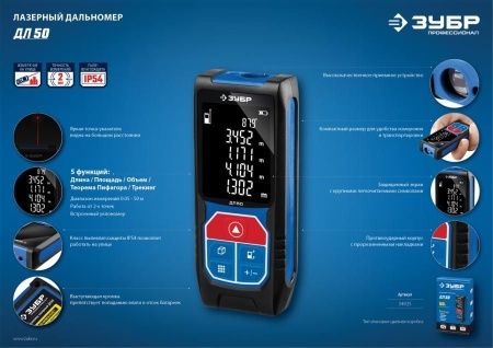 Дальномер лазерный ″ДЛ-50″, точность 2 мм, дальность 50м, класс защиты IP54, ЗУБР Профессионал 34925 по цене 5 590 руб. купить в Воронеже.