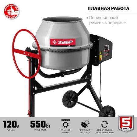 Бетономешалка ЗУБР БМЧ-120, 120 Л по цене 18 050 руб. купить в Воронеже. Бетономешалка ЗУБР БМЧ-120, 120 Л по цене 18 050 руб. купить в Воронеже.