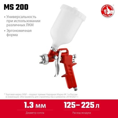 Краскопульт пневматический ЗУБР MS 200 c верхним бачком, 1.3мм по цене 1 530 руб. купить в Воронеже. Краскопульт пневматический ЗУБР MS 200 c верхним бачком, 1.3мм по цене 1 530 руб. купить в Воронеже.
