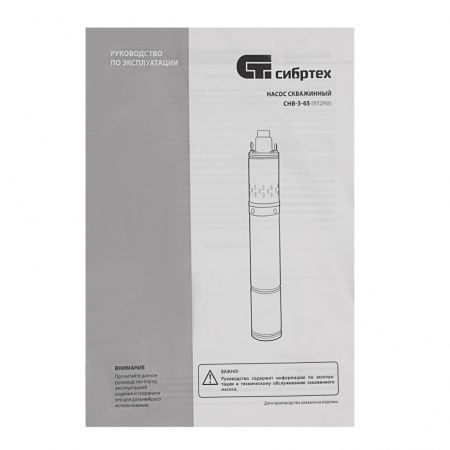 Скважинный насос СНВ-3-65, винтовой, диаметр 3", 700 Вт, 1800 л/ч, напор 65 м Сибртех по цене 8 177 руб. купить в Воронеже.