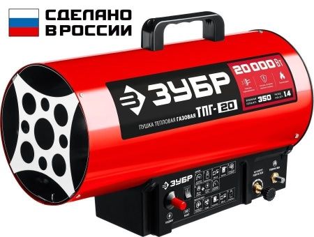 Газовая тепловая пушка ЗУБР, 20 кВт