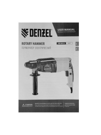 Перфоратор электрический RHH-800-26, SDS-plus, 800 Вт, 3 Дж, 3 плюс 1 реж. Denzel по цене 7 870 руб. купить в Воронеже.