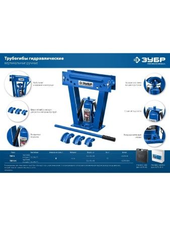 ЗУБР ТВГ-8, 8 т, ручной вертикальный гидравлический трубогиб, Профессионал (43078-08) по цене 13 230 руб. купить в Воронеже.