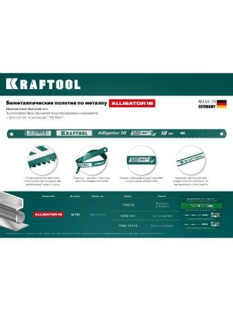 KRAFTOOL Alligator-18, 18 TPI, 300 мм, биметаллическое гибкое полотно по металлу (15942-18) по цене 195 руб. купить в Воронеже.