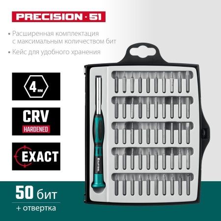 Precision-51 отвертка для точных работ со сменными битами 51 предм., KRAFTOOL по цене 2 880 руб. купить в Воронеже.