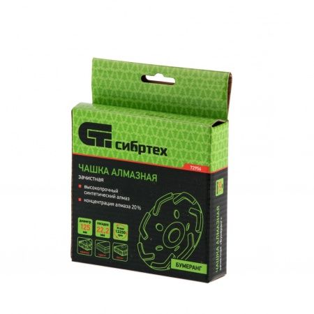Чашка алмазная зачистная 125 мм, бумеранг Сибртех по цене 921 руб. купить в Воронеже.