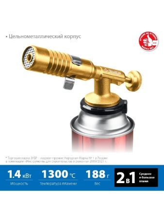 ЗУБР ГРМ-200, 1300°C, цельнометаллическая, 2 в 1, газовая горелка на баллон с цанговым соединением, Профессионал (55556) по цене 1 120 руб. купить в Воронеже.