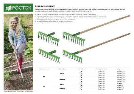 РОСТОК 12 витых зубьев, 370x100x1300 мм, грабли садовые, с деревянным черенком по цене 540 руб. купить в Воронеже.