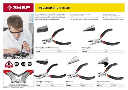 Мини тонкогубцы изогнутые ЗУБР 120 мм Стандарт по цене  купить в Воронеже.