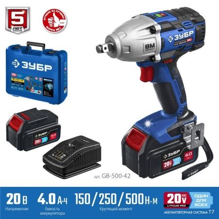 ЗУБР Т7, 20 В, 500 Н·м, 2 АКБ (4 А·ч), бесщеточный гайковерт, кейс, Профессионал (GB-500-42) по цене 25 910 руб. купить в Воронеже.