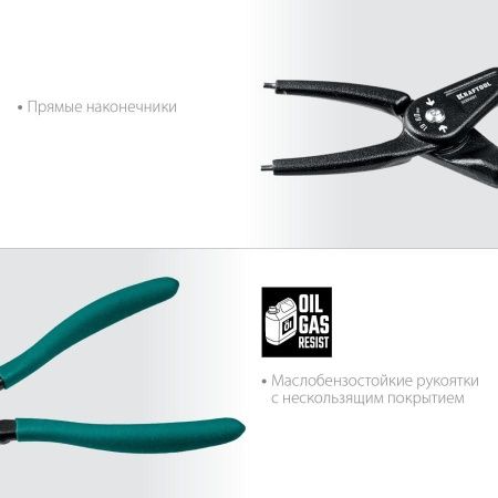 KRAFTOOL съемник стопорных колец 180 мм, прямые губки, внутренний по цене 1 730 руб. купить в Воронеже.