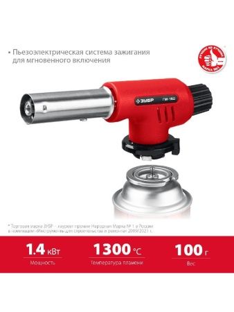 ЗУБР ГМ-150, 1300°C, газовая горелка с пьезоподжигом на баллон с цанговым соединением (55554) по цене 680 руб. купить в Воронеже.