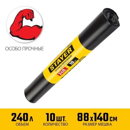 Строительные мусорные мешки Stayer 240л, 10шт, особопрочные, чёрные, HEAVY DUTY по цене 540 руб. купить в Воронеже.