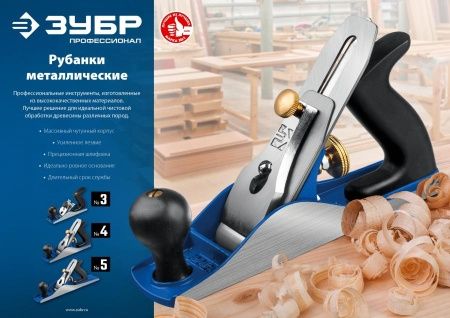 ЗУБР № 4 ДВОЙНОЙ рубанок металлический 250х60 мм. по цене 3 670 руб. купить в Воронеже.