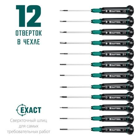 Precision 12 набор отверток для точных работ 12 предм., KRAFTOOL по цене 2 990 руб. купить в Воронеже.