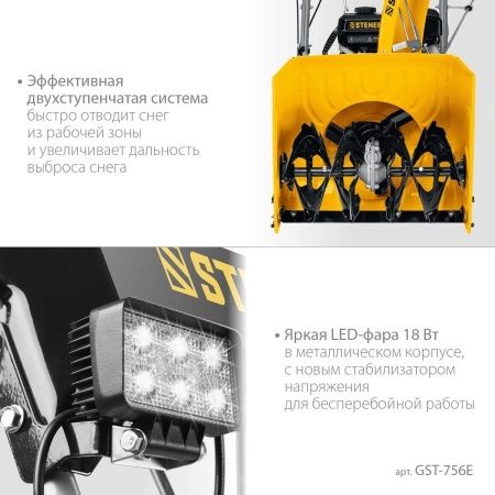 STEHER 56 см, бензиновый снегоуборщик, EXTREM (GST-756E) по цене 57 290 руб. купить в Воронеже.