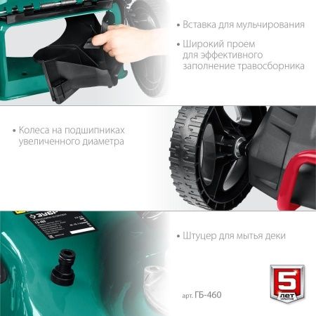 ЗУБР 460 мм, 4.5 л.с., бензиновая газонокосилка (ГБ-460) по цене 27 920 руб. купить в Воронеже. ЗУБР 460 мм, 4.5 л.с., бензиновая газонокосилка (ГБ-460) по цене 27 920 руб. купить в Воронеже.