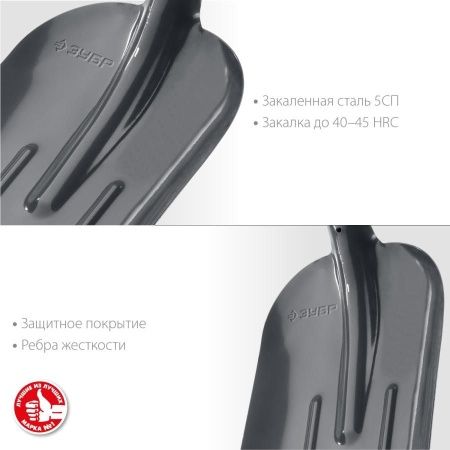 Совковая лопата с ребрами жесткости ЗУБР МАСТЕР, ЛСП, без черенка по цене 423 руб. купить в Воронеже.