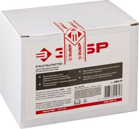 Распылитель воздушных краскопультов, ЗУБР КПЭ-Р1, тип Р1, в комплекте сопла 1.8 и 2.6мм по цене 1 190 руб. купить в Воронеже.