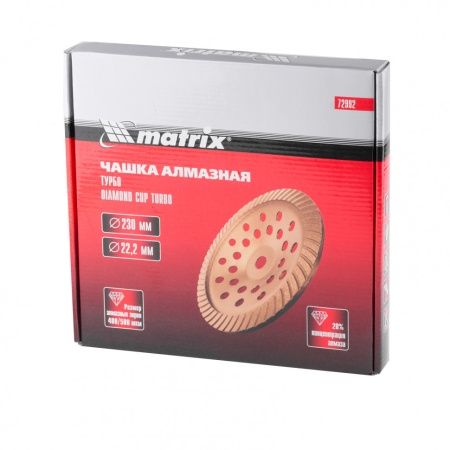 Чашка алмазная зачистная, 230 мм, Turbo Matrix по цене 3 142 руб. купить в Воронеже.