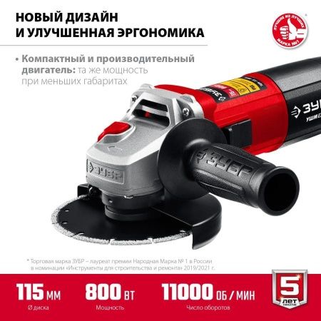 ЗУБР УШМ 115 мм, 800 Вт, компакт по цене 3 120 руб. купить в Воронеже.
