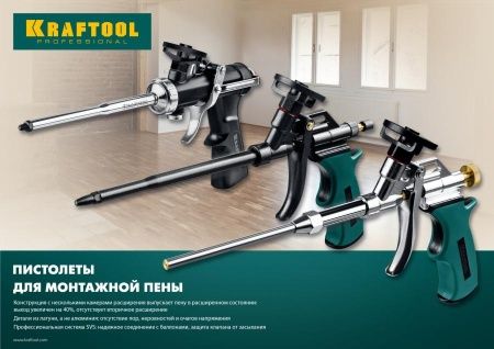 KRAFTOOL PROKraft профессиональный пистолет для монтажной пены с тефлоновым покрытием держателя по цене 2 300 руб. купить в Воронеже. KRAFTOOL PROKraft профессиональный пистолет для монтажной пены с тефлоновым покрытием держателя по цене 2 300 руб. купить в Воронеже.