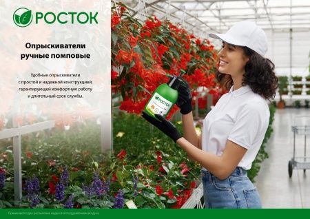 РОСТОК РП-1.5 опрыскиватель 1,5 л, ручной, помповый, колба из полиэтилена по цене 426 руб. купить в Воронеже. РОСТОК РП-1.5 опрыскиватель 1,5 л, ручной, помповый, колба из полиэтилена по цене 426 руб. купить в Воронеже.