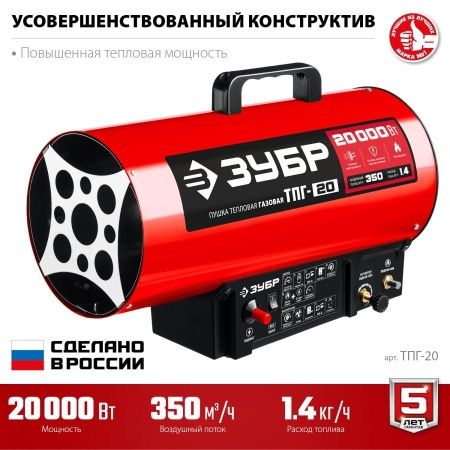 Газовая тепловая пушка ЗУБР, 20 кВт по цене 6 320 руб. купить в Воронеже.