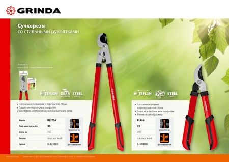 R-390 малый плоскостной сучкорез со стальными рукоятками, GRINDA по цене 1 070 руб. купить в Воронеже.