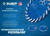 ЗУБР d 125 мм, двухрядная алмазная шлифовальная чашка, Профессионал (33372-125) по цене 1 710 руб. купить в Воронеже.