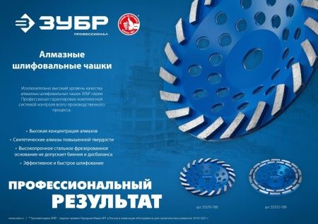 ЗУБР d 125 мм, двухрядная алмазная шлифовальная чашка, Профессионал (33372-125) по цене 1 710 руб. купить в Воронеже.