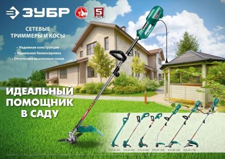 ЗУБР 300 Вт триммер сетевой, ш/с 25 см по цене 2 980 руб. купить в Воронеже.