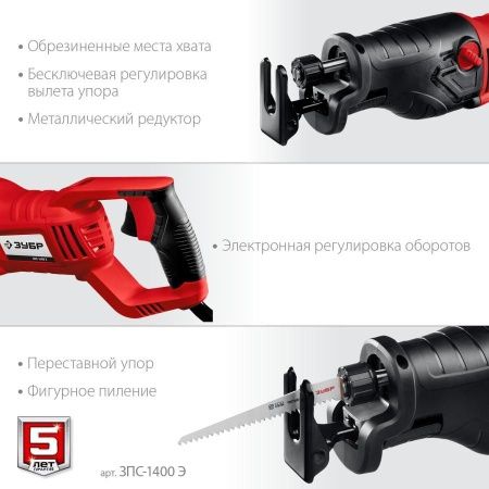 Пила сабельная (электроножовка), ЗУБР ЗПС-1400 Э, 1400 Вт, 0-2800 ход/мин, рез 255 мм (дерево), 20 мм (сталь), ход штока 32 мм, маятник. ход по цене 11 960 руб. купить в Воронеже.