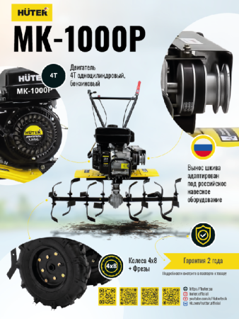 Сельскохозяйственная машина HUTER МК-1000Р по цене 37 490 руб. купить в Воронеже.